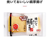 焼いて美味しい厚揚げ★簡単生ハム巻き作り方4写真