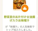 野菜室のお片付け☆油揚げ入りお味噌汁作り方1写真