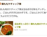 玉ねぎたっぷり！鶏もも肉のケチャップ煮作り方10写真