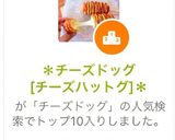 ＊チーズドッグ[チーズハットグ]＊作り方4写真