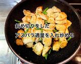 胸肉とアスパラのカレーマヨ炒め作り方4写真