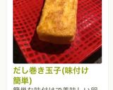 だし巻き玉子(味付け簡単)作り方7写真