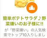 簡単ポテトサラダ♪野菜嫌いのお子様に!!作り方7写真