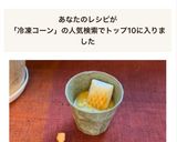 濃いめの粒コーンスープに☆焼き餅in作り方1写真