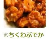 ☺ちくわぶでかさ増し♪簡単海老チリ炒め☺作り方9写真