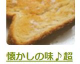懐かしの味♪超簡単シュガーバタートースト作り方4写真