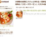 スモークサーモンとクリームチーズのパスタ作り方5写真
