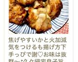 甘麹から作った塩麹でから揚げ作り方8写真