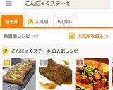 簡単♪節約♪ガーリックこんにゃくステーキ作り方12写真