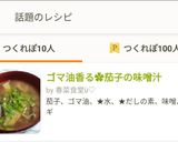 ゴマ油香る✿茄子の味噌汁作り方11写真