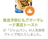 貧血予防にも♬マーマレード黒豆トースト作り方3写真
