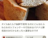 米粉deバナナの酵母シフォンケーキ作り方1写真