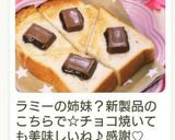 トーストにラミートッピング♡作り方6写真
