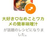 大好き♡なめことワカメの簡単味噌汁作り方7写真