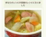 野菜たっぷり簡単時短ポトフ風スープ。作り方8写真