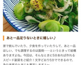 長ネギのナムル〜長ネギだけ！5分で副菜〜作り方12写真