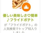 優しい美味しさ♡簡単♪フライドポテト作り方5写真