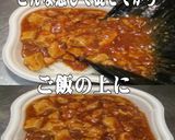 美味ドレとポッカレモンで四川麻婆豆腐丼！作り方2写真