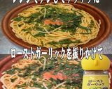 美味ドレとローストガーリック明太子パスタ作り方1写真