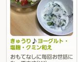 きゅうり♪ヨーグルト・塩麹・クミン和え作り方5写真