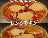 美味ドレ蜂蜜レモンＤトマトチーズグラタン作り方1写真