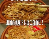美味ドレのはちみつレモンＤで焼うどん！作り方2写真