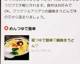 麺つゆで簡単♡鍋焼きうどん♡作り方7写真