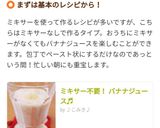 ミキサー不要　バナナジュース♬作り方10写真