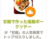 甘麹から作った塩麹で作るポークソテー作り方6写真