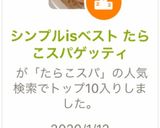 シンプルisベスト たらこスパゲッティ作り方12写真