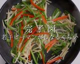 3つのコツでプロの味！青椒肉絲の決定版作り方15写真