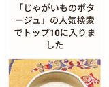 じゃがいものポタージュ作り方12写真