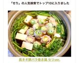 長ネギ豚バラ巻き鍋 セリver.作り方12写真