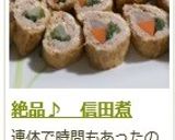 絶品♪　信田煮作り方15写真