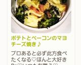ポテトとベーコンのマヨチーズ焼き♪作り方7写真