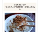 あみえびと大葉のふりかけ作り方7写真