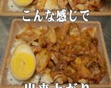 美味ドレのデミバジルソースでとり飯作り方2写真