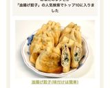 油揚げ餃子(味付けは簡単)作り方15写真
