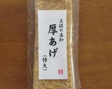 厚揚げの大根おろししょうが醤油かけ作り方1写真
