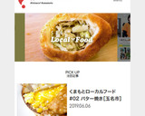 【くまもとの赤】カライモとチーズのフライ作り方7写真