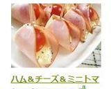 ハム＆チーズ＆ミニトマトで手軽に一品☺作り方5写真