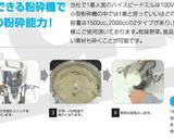 粉砕機で煎り大豆粉末化（きな粉の作り方）作り方5写真