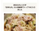 ☆甘辛たれで♪キャベツ・豚バラ肉炒め☆作り方6写真