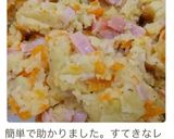 簡単ポテトサラダ♪野菜嫌いのお子様に!!作り方8写真