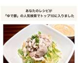 茹で豚をのせた簡単サラダ☆自家製ゴマだれ作り方1写真