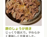 豚のしょうが焼き作り方10写真