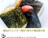 醤油ダレにバター風味♡餅モチ磯辺焼き風作り方7写真