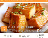 こってり＊てりマヨ★簡単厚揚げステーキ作り方9写真