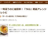 チーズがとろけ～る　おかか卵かけご飯作り方8写真