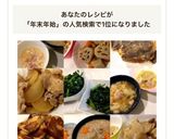 【材料メモ&レシピ集】年末年始作り置き作り方19写真
